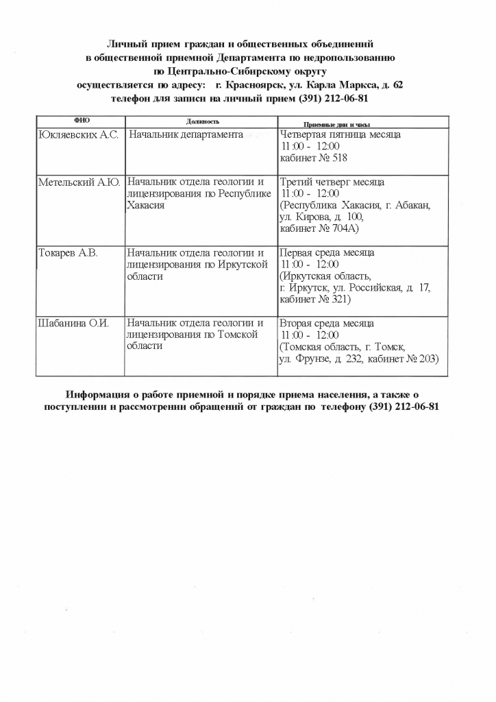 прием граждан1.png